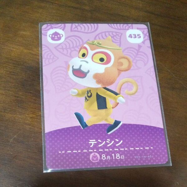 テンシン amiiboカード