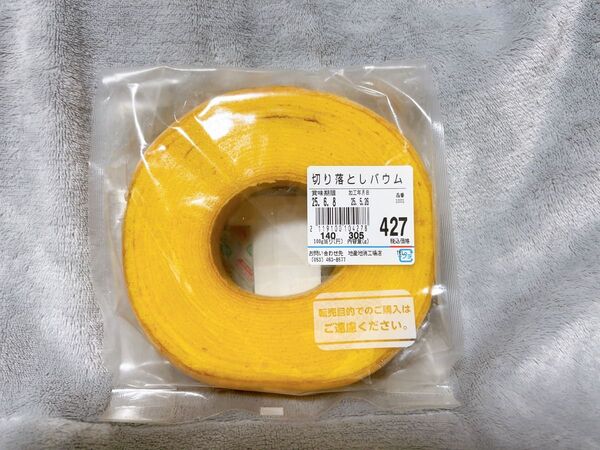 治一郎 ヤタロー アウトレット バームクーヘン バウムクーヘン 切り落とし