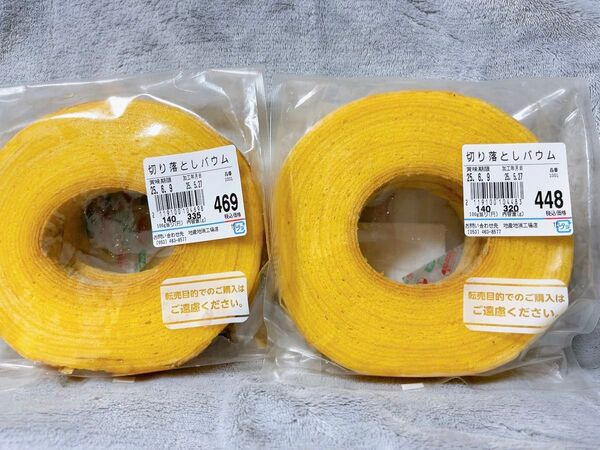 治一郎 ヤタロー アウトレット バームクーヘン バウムクーヘン 切り落とし