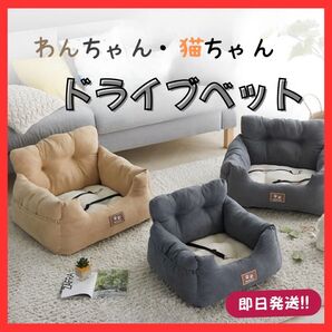 ペット ドライブベッド クッション ソファ ドライブ