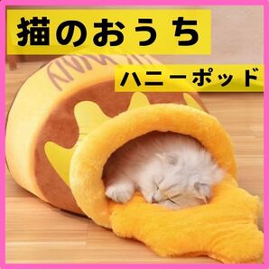 ペット ベッド 猫 犬 ふわふわ クッション 枕付き ハニーポッド型