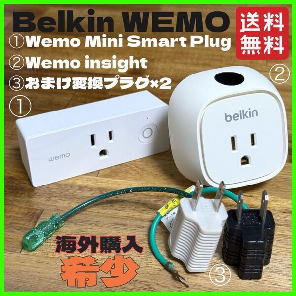 Belkin ベルキン Wemo Smart Plug スマートプラグ 2点