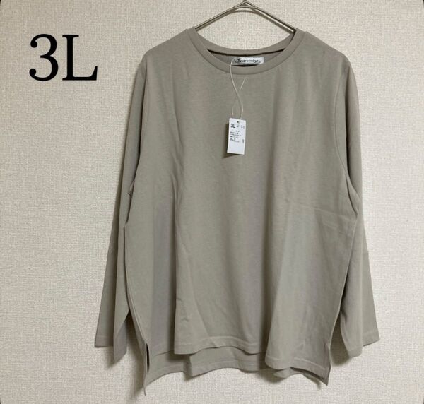 長袖 ロンT カットソー 綿100 大きいサイズ 3L トップス ベージュ系 クルーネック 長袖Tシャツ