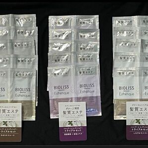 BIOLISS Esthtique 髪質エステ トライアルセット まとめ売り