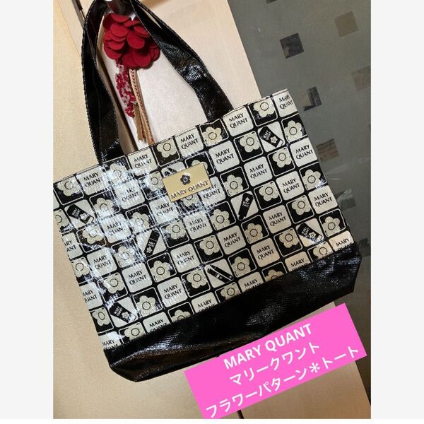 ★【MARY QUANT】マリークワント★フラワーパターン*トートバッグ★