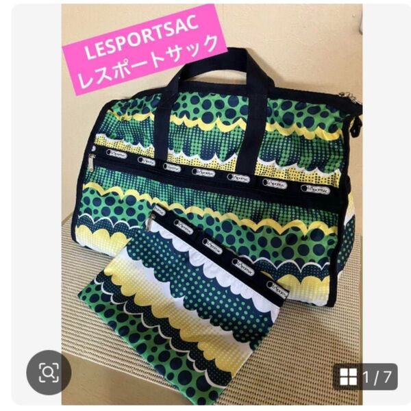 ★美品♪【LESPORTSAC】レスポートサック★北欧柄?ボストン*ポーチ付き★