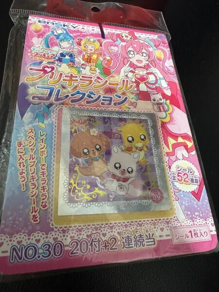 デリシャスパーティプリキュア プリキラシール