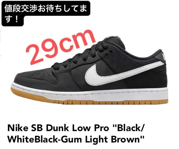 Nike SB Dunk Low Pro "Black/WhiteBlack-Gum Light Brown"ナイキダンク29cm