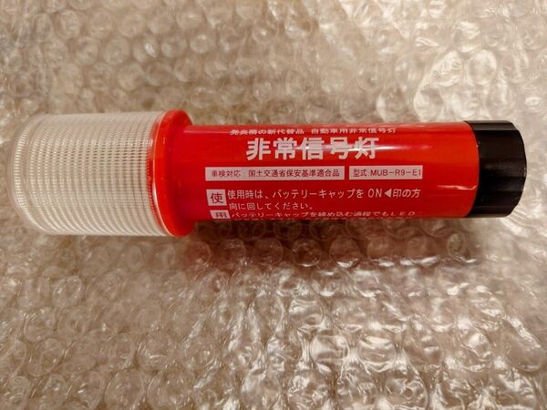 LED非常信号灯.車検対応品.国土交通省保安基準適合品.発炎筒の新代替品.株式会社小林総研