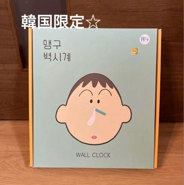 韓国限定 】 ボーちゃん クレヨンしんちゃん 壁掛け時計 鼻水 クロック