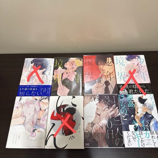 BL漫画 まとめ売り 2冊〜