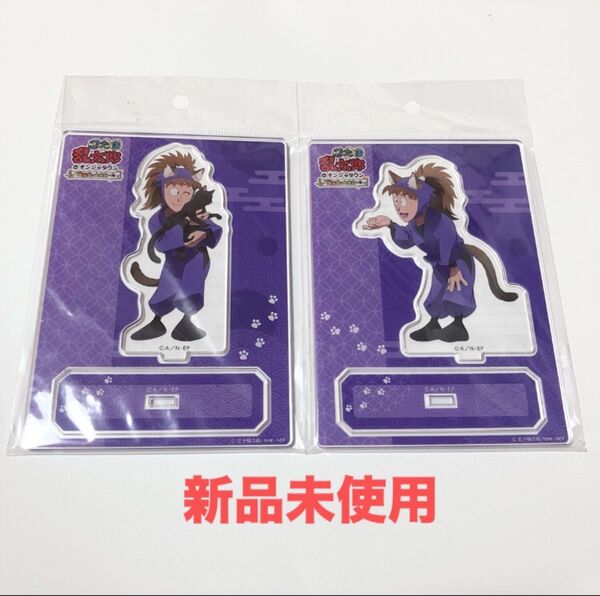 【最終値下げ】忍たま乱太郎 ナンジャタウン 猫屋敷 アクリルスタンド アクスタ 鉢屋三郎 不破雷蔵