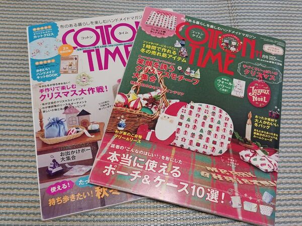 コットンタイム 2015年11月号&2012年11月号 2冊セット