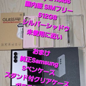 Galaxy Z Fold 6 国内版 512GB シルバー 未使用に近い!
