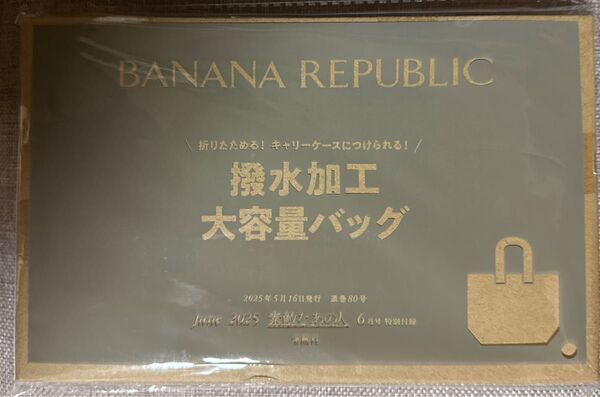 素敵なあの人 付録 BANANA REPUBLIC 撥水加工 大容量バッグ