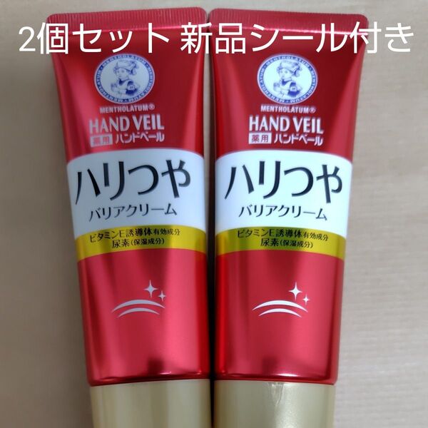 メンソレータム 薬用ハンドベール しっとりなめらかクリーム 70g×2個セット