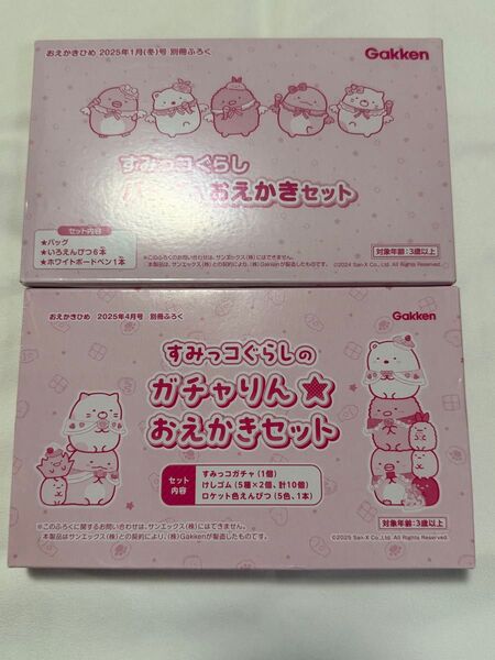 【おえかきひめ付録)すみっこぐらし おえかきセット
