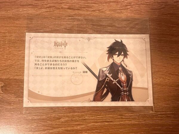 原神 イベント ポストカード 鍾離