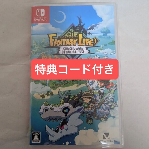 ファンタジーライフi グルグルの竜と時をぬすむ少女 -Switch 特典コード付き 開封済み
