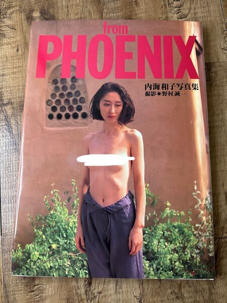 内海和子 写真集『from PHOENIX』初版 1993年 スコラ 野村誠一撮影 元おニャン子クラブ