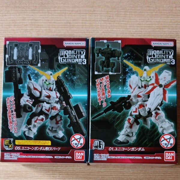 MOBILITY JOINT ユニコーンガンダム、EXパーツセット!