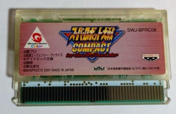 スーパーロボット大戦 COMPACT for WonderSwanColor ソフトのみ