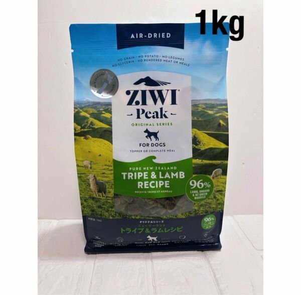 新品 ZIWI PEAKエアドライ・ドッグフード トライプ&ラム 1KG