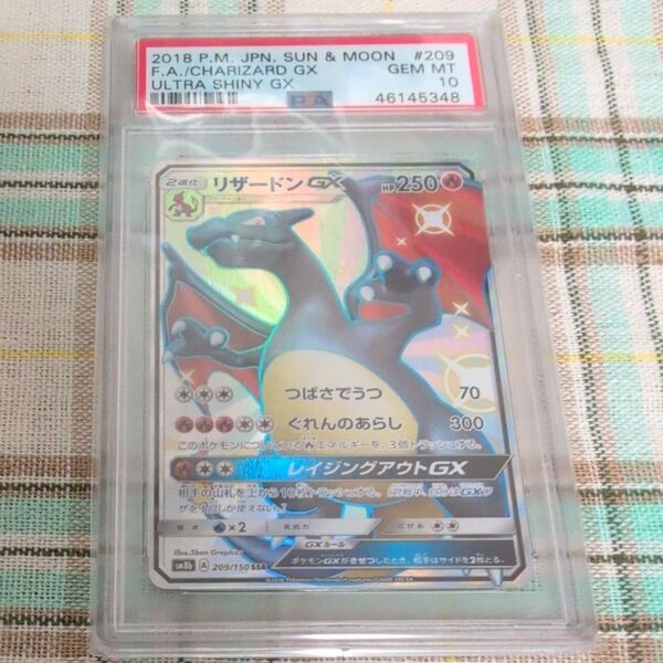 ポケモンカード/SM8b) リザードンGX/SSR/209/150 PSA10
