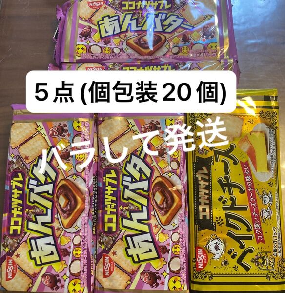 日清シスコ ココナッツサブレ ベイクドチーズ あんバター 個包装20個