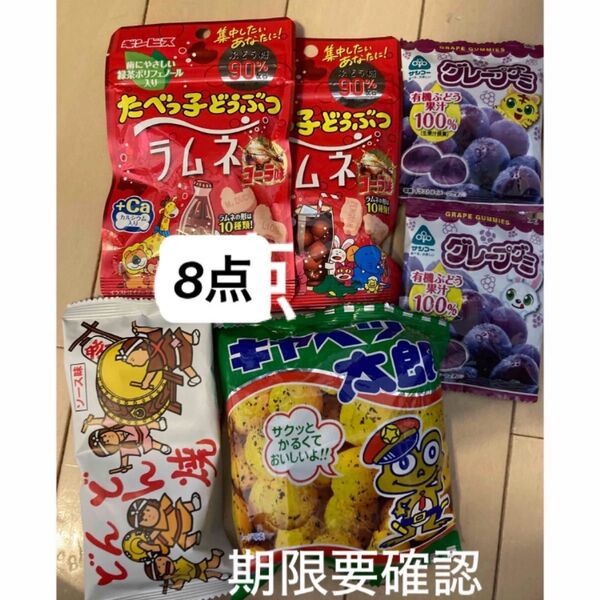 ギンビス たべっ子どうぶつ ラムネ コーラ 駄菓子 おかき グレープグミ 他