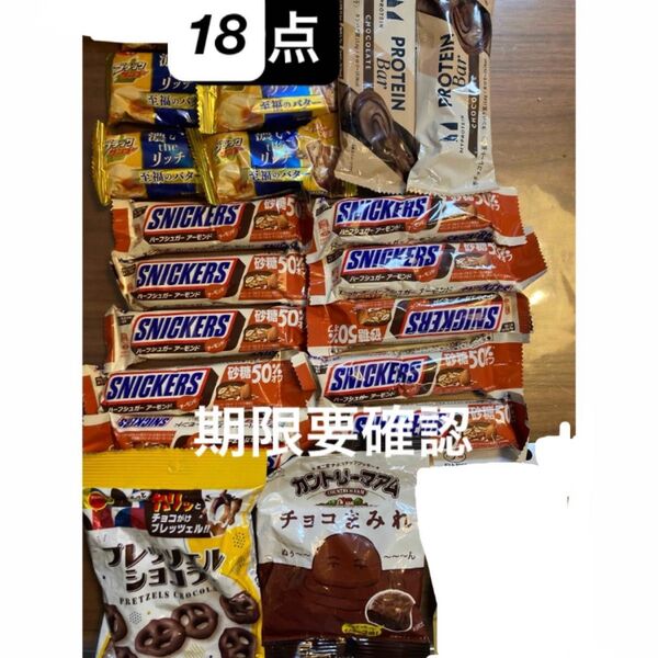 スニッカーズ ハーフ ブラックサンダー 濃いザリッチ チョコまみれ 18点