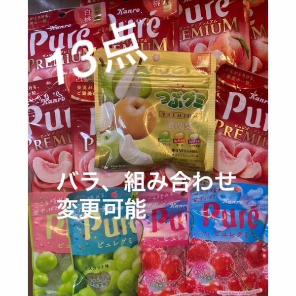 カンロ ピュレグミ マスカット さくらんぼ プレミアム 白桃 ジュレ入り 13点