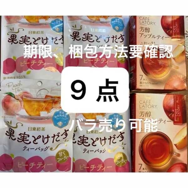 果実とけだすティーバッグ ピーチアップルティー カフェラトリー アップル 9点