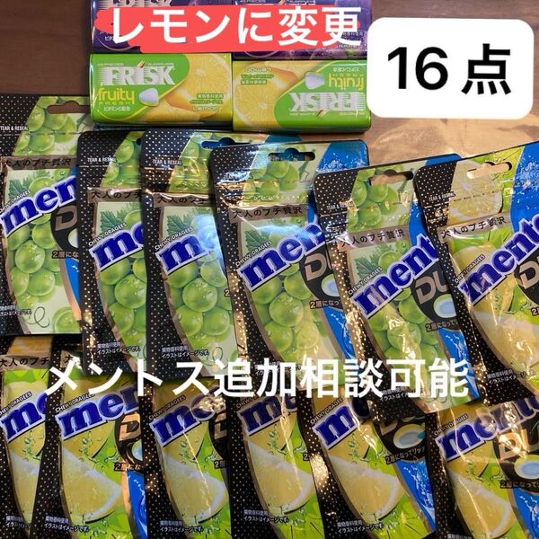 メントスドゥオ シャルドネ レモン ソーダ フリスク フルーティー 16点