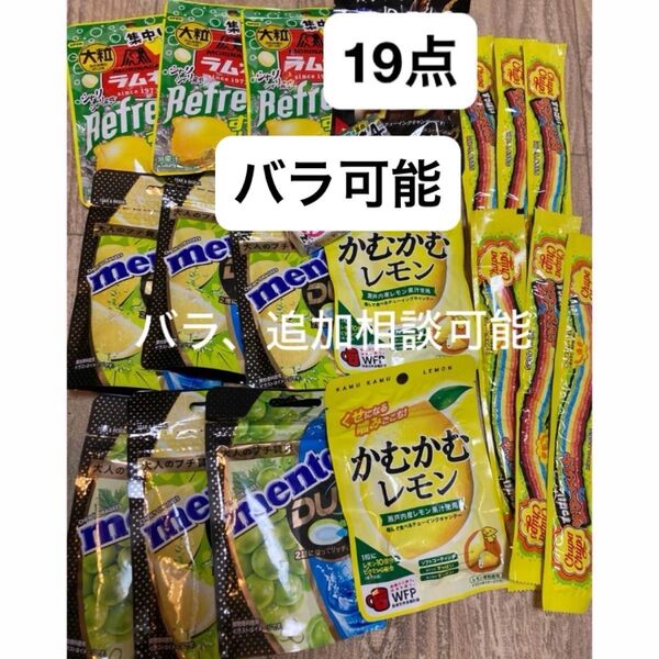 メントスドゥオ 大粒ラムネ すっぱいレモン チュッパチャップス サワー グミ 等19点