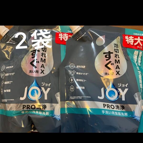 ジョイ JOY プロ洗浄 すぐ洗い 泡切れMAX 手洗い用 食器用洗剤 2点