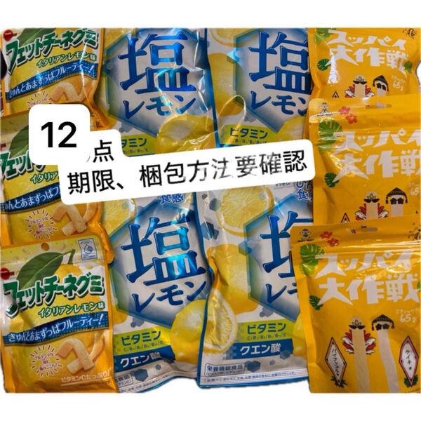 フェットチーネ イタリアンレモン スッパイ大作戦 グミ 塩レモン 飴 12点