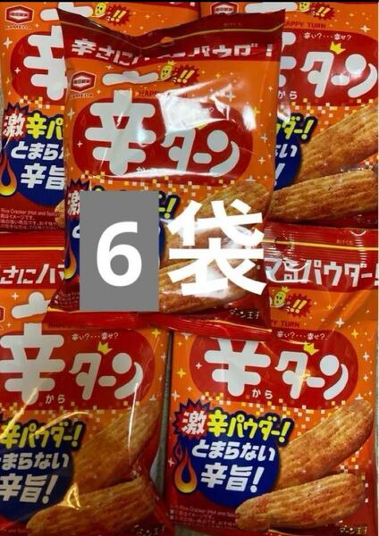 レア 亀田製菓 辛ターン ハッピーターン せんべい 煎餅 6袋