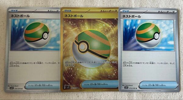 ネストボール ur u 3枚セット ポケモンカード ポケカ