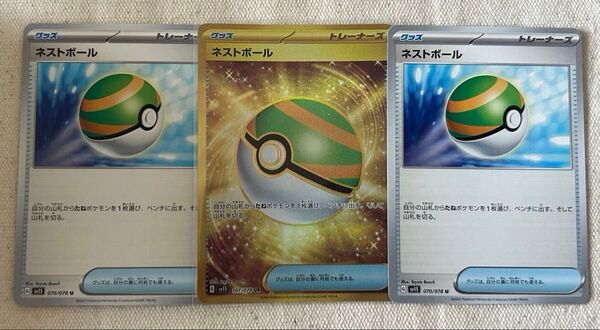 ネストボール ur u 3枚セット ポケモンカード ポケカ