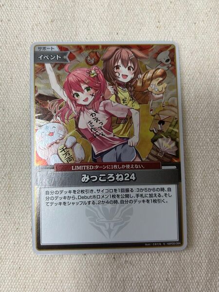 ホロカ みっころね24 s