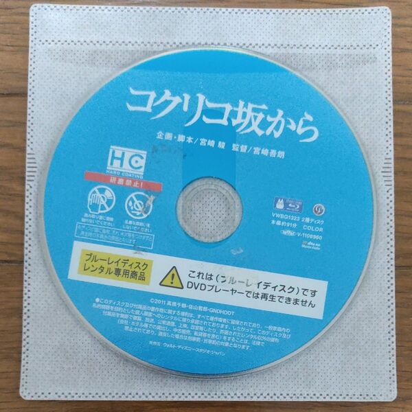 コクリコ坂から Blu-ray