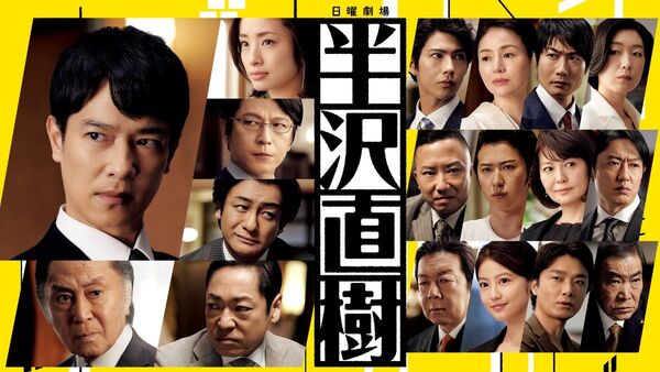 半沢直樹 1期+2期+スピンオフ DVD 全12巻