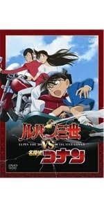ルパン三世VS名探偵コナン the movie DVD