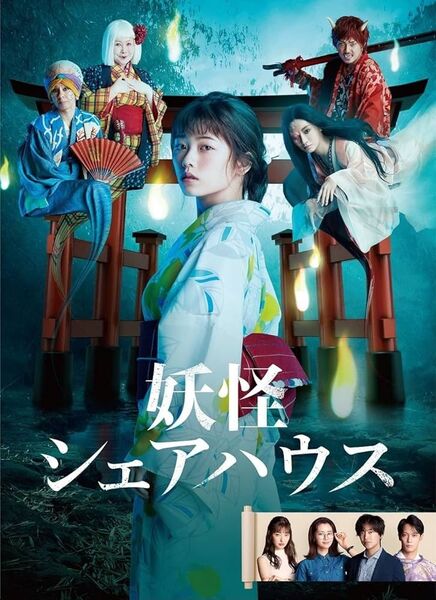 妖怪シェアハウス1期+2期帰ってきたん怪+映画 DVD全8巻 小芝風花 松本まりか