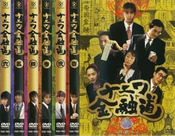 ドラマ ナニワ金融道 全6巻 中居正広 小林薫 池脇千鶴 綿引勝彦 梶原善 緒形拳 DVD 全6巻セット
