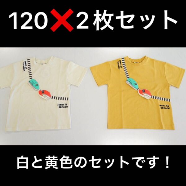 バースデイ 鈴川絢子さんコラボ 新幹線 Tシャツ 2枚セット