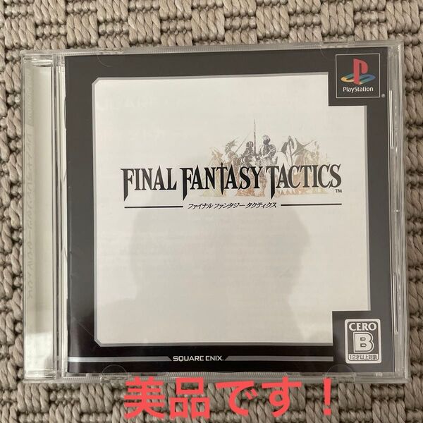 アルティメット ヒッツ ファイナルファンタジータクティクス