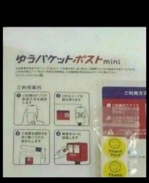 サンキューシール60枚+ゆうパケットポストmini 専用封筒10枚!