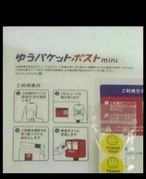 サンキューシール60枚+ゆうパケットポストmini 専用封筒10枚!